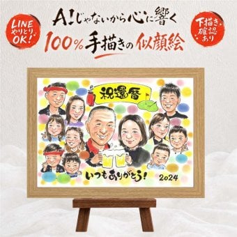 還暦 似顔絵 贈り物 ギフト 名入れ 手描き プレゼント 還暦 記念日 誕生日 お祝い 60歳 大人数 お母さん 両親 お父さん 家族 下書き確認 名入れ 修正無料 親孝行 似てる サプライズ かわいい 思い出 還暦 60歳 長寿 百寿祝い クリスマス 闘病中の方への励まし 喜寿祝い 感謝の品 バレンタインデー 贈答品 オーダーメイド ハロウィン 白寿祝い 節目