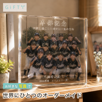 卒部記念 ガラスブロック 野球 卒業 青春 卒園記念品 卒団 思い出 引退 仲間 感謝 記念品 スポーツ プレゼント 卒団記念品 引退記念 後輩 卒業式 ギフト チームメイト オーダーメイド 部活 記念品贈呈 おしゃれ 部活引退 先生 写真 バスケ 記念日 コーチ 監督 恩師 置き物 オリジナル 贈り物 卒業記念品 写真立て サプライズ チーム クリスタル 部活動 卒業記念 先輩 誕生日【c01】