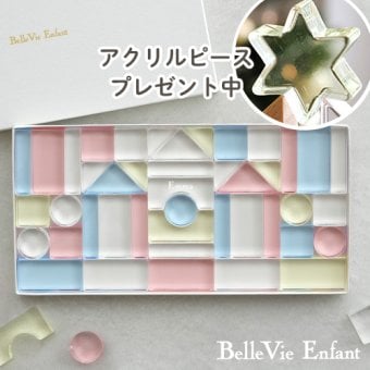 出産祝い 誕生日　Lumiere Cubes アクリル積み木 43ピース(日本製)　ベルビーアンファン 男の子 女の子 クリスマスプレゼント,２歳,３歳,４歳,５歳,インテリア,おもちゃ,誕生日祝い,出産祝い,1歳,名前入り,名入れ,上品,実用的,女の子,男の子,日本製