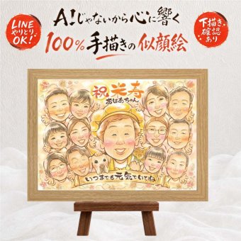 似顔絵 ギフト 米寿祝い 名入れ プレゼント 手描き 贈り物 米寿 長寿 長寿祝い 88歳 誕生日 大人数 家族 お母さん 両親 お父さん 下書き確認 修正無料 名入れ 親孝行 宝物 実績多数 似てる 88歳 長寿 思い出 ホワイトデー 引っ越し 百寿祝い お祝い返し メモリアル 二次会 ハロウィン 同窓会 オリジナル 記念日 オーダーメイド 結婚祝い サプライズ
