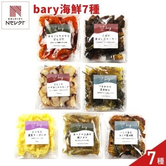 bary 海鮮 おつまみ 詰め合わせ 食べ比べセット 7種入 珍味 乾き物 お酒のお供 魚介 ホクチン 酒の肴【沖縄県・離島 配送不可】