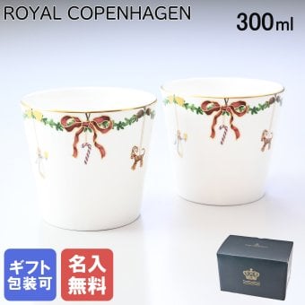 【名入れ無料】 ロイヤルコペンハーゲン スターフルーテッド クリスマス サービングカップ  【名入れ無料】ペアマグカップ ペア 2503149 ※名入れ選択の場合は代引不可 【スペシャルラッピング660円(別売り)】 北欧食器 洋食器 送別会 誕生日 お中元 還暦祝い 結婚祝い 結婚式 高級 父の日 母の日 バレンタイン 名入れ マグカップ 成人祝い ホワイトデー