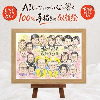 似顔絵 米寿 ギフト 名入れ 贈り物 手描き プレゼント 米寿 長寿祝い 誕生日 88歳 長寿 大人数 お母さん 両親 家族 お父さん 名入れ 修正無料 下書き確認 一生もの そっくり 宝物 サプライズ 長寿 88歳 思い出 ブライダルギフト オリジナル 喜寿祝い 感謝 クリスマス 応援 お祝い返し カラフル 同窓会 披露宴 喜ばれる 古希祝い 引っ越し 感動