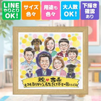 誕生日のギフトに、写真を送るだけで、あたたかな似顔絵に。 古希 ギフト 似顔絵 手描き プレゼント 贈り物 名入れ 誕生日 お祝い 敬老の日 記念日 長寿 大人数 ご両親 祖父母 家族 名入れ 修正無料 下書き確認 サプライズ 似てる 実績多数 親孝行 宝物 70歳 傘寿 古希祝い 感謝 米寿祝い おすすめ 喜寿祝い ハロウィン オーダーメイド ウェディングギフト メモリアルギフト 感謝の品