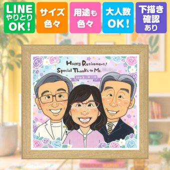 似顔絵 贈り物 退職 手描き プレゼント ギフト 名入れ 退職 送別会 定年退職 お祝い 定年 記念 上司 お父さん 先輩 お母さん 下書き確認 修正無料 名入れ 似てる 喜ばれる 実績多数 一生もの 定年退職 送別会 退職ギフト 思い出 ハロウィン 披露宴 サプライズ 大人数 白寿祝い 感謝の品 卒寿祝い キレイ 二次会 贈答品 感謝 感激 米寿祝い 快気祝い