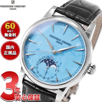 フレデリック・コンスタント FREDERIQUE CONSTANT クラシック ムーンフェイズ デイト マニュファクチュール 世界限定716本 FC-716TU3H6 腕時計 自動巻き メンズ