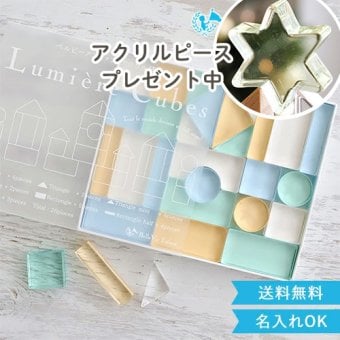 出産祝い 誕生日　Lumiere Cubes Noah アクリル積み木26ピース　ベルビーアンファン 男の子 女の子 クリスマスプレゼント,２歳,３歳,４歳,５歳,インテリア,おもちゃ,誕生日祝い,出産祝い,1歳,名前入り,名入れ,上品,実用的,女の子,男の子,日本製