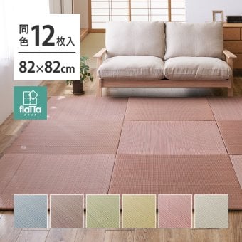 【同色12枚セット】 置き畳 四季 約82×82×1.5cm 12枚入 縁なし へりなし畳 フロア畳 ユニット畳 い草 カラフル 滑り止め付き