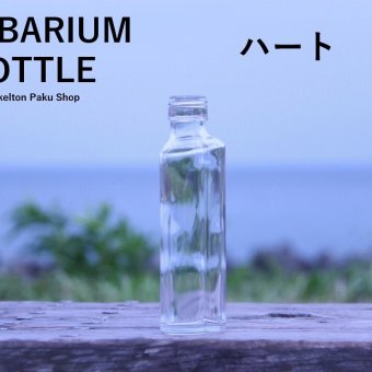 キャップ付 ハーバリウム ボトル 瓶「ハート　5本セット　天然木メープル」ガラス瓶  透明瓶 花材 ウエディング プリザーブドフラワー インスタ SNS ボトルフラワー オイル ハーバリウム用 透明ボトル ハーバリウムボトル おしゃれ かわいい インテリア クリア