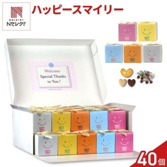ハッピースマイリー 焼菓子 チョコ 詰め合わせ ギフト BOX 3種8個入 計40セット クッキー パイ スイーツ 個包装 チョコレート【北海道・沖縄県・離島 配送不可】