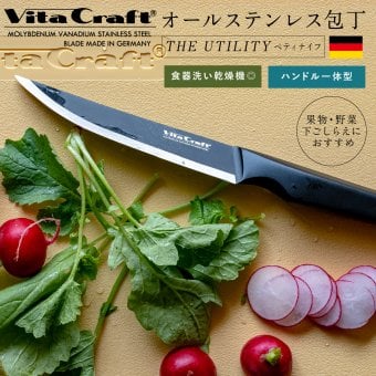 ペティナイフ ビタクラフト ソリッドナイフ ブラック Vita Craft SOLID KNIFE THE UTILITY VC-SK01U BK 果物ナイフ 小型包丁 オールステンレス 一体型 先端波刃 刃渡り12.2cm 軽量 食洗機対応 皮むき フルーツ 野菜 下ごしらえ 卓上 料理 結婚祝い 新生活 プレゼント ギフト