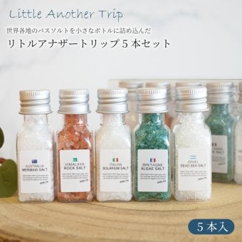 リトルアナザートリップ5本セット ギフトセット バスソルト 女性 雑貨 プレゼント 入浴剤 包装 アロマ リラックス アナザートリップ 癒し プレゼント ラッピング 誕生日 お祝い お返し 退職 転職 引っ越し ギフト 誕生日 お礼 プチギフト 無料ラッピング メッセージカード