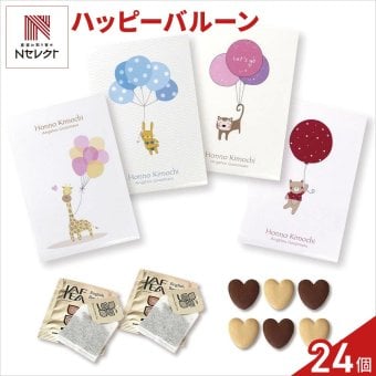 ハッピーバルーン クッキー 紅茶 詰め合わせ ギフト 計24セット入 スイーツ 個包装 かわいい 焼き菓子 紅茶ティーバッグ【北海道・沖縄県・離島 配送不可】
