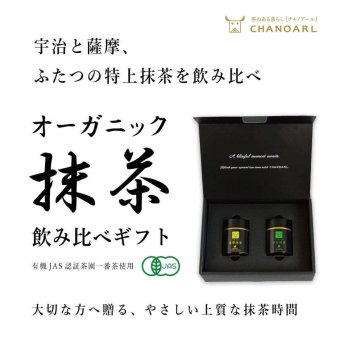 特上有機抹茶 宇治×薩摩 飲み比べギフトセット 30g×2缶｜有機抹茶 高級抹茶 抹茶ギフト 宇治抹茶 鹿児島抹茶 日本茶 贈答用 お歳暮 お年賀 クリスマス 誕生日 お祝い プレゼント