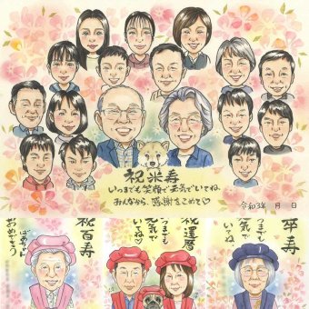 誕生日のお祝いに、特別なお祝いに、特別な笑顔を贈れます。 似顔絵 米寿祝い プレゼント 手描き 名入れ ギフト 贈り物 誕生日 記念日 長寿 お祝い 大人数 孫 ご両親 祖父母 下書き確認 名入れ 修正無料 親孝行 似てる サプライズ そっくり 米寿祝い 88歳 傘寿 宝物 イラスト 贈答品 ウェディングギフト 百寿祝い 傘寿祝い ブライダルギフト バレンタインデー 感謝の品 クリスマス 披露宴