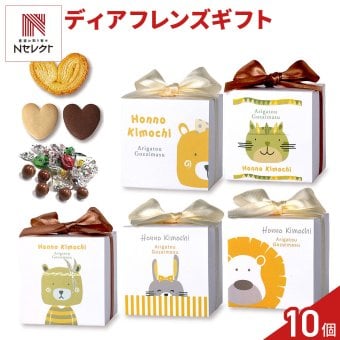 ディアフレンズ 焼き菓子 チョコ 詰め合わせ ギフト 3種8個入 計10セット クッキー パイ スイーツ 個包装 チョコレート【北海道・沖縄県・離島 配送不可】