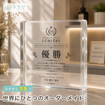 サロン表彰 ガラスブロック 優勝 店舗 開店記念 開店祝い 周年記念 周年祝い 新規開店 開業祝い 名入れギフト プレゼント 感謝 カウンター 高級 オリジナル ロゴ入り スタッフ 店頭 経営者 記念盾 ギフト ロゴ 表彰盾 法人 サプライズ 開院祝い 名入れ ノベルティ おしゃれ 特注 サロン 記念日 優勝記念 ディスプレイ 看板 オーダーメイド 写真 開業記念 受付 贈り物 受賞【c11】