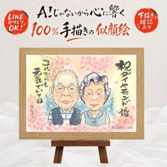 似顔絵 ダイヤモンド婚式 ギフト 手描き プレゼント 贈り物 名入れ ダイヤモンド婚式 お祝い 結婚記念日 結婚60周年 記念日 家族 両親 お父さん ご夫婦 夫婦 祖父母 修正無料 名入れ 下書き確認 似てる 親孝行 喜ばれる 一生もの 60周年 思い出 長寿 感謝 快気祝い 還暦祝い お祝いの品 卒寿祝い クリスマス イラスト オーダーメイド 百寿祝い 大量注文