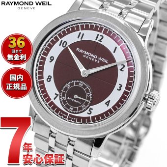 レイモンド ウェイル RAYMOND WEIL ミレジム MILLESIME 腕時計 メンズ 自動巻き スモールセコンド 2930-ST-05450 レイモンドウィル