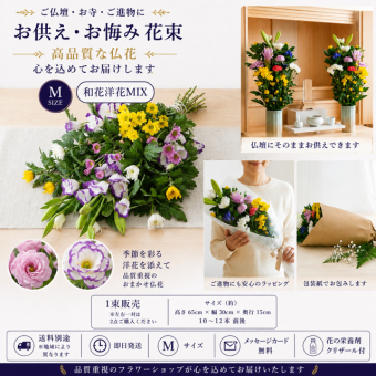 【花 お供え】生花　お供え花束＜和花A＞ 法要 御仏前 ご希望の色合い イメージで 花屋さんの手作り 画像配信 メッセージカードOK 北海道・沖縄・九州・四国・中国・離島への配送は不可