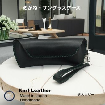 【レザーソムリエ監修】サングラスケース メガネケース 眼鏡ケース メガネケース 名入れ おしゃれ 革 レザー 本革 メンズ レディース 日本製  退職祝い 還暦祝い 父 お父さん 誕生日 プレゼント ギフト  お祝い  両親 男性 女性 母親 父の日 ブラック