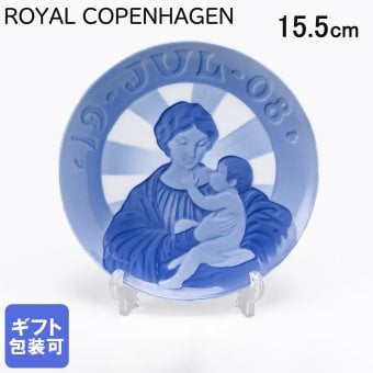 ロイヤルコペンハーゲン ROYAL COPENHAGEN イヤープレート 初年度版 1908年 明治41年 聖母マリアの象徴 1901008 皿立て付き 北欧食器 洋食器 【スペシャルラッピング660円(別売り)】 北欧食器 洋食器 送別会 誕生日 お中元 還暦祝い 結婚祝い 結婚式 高級 父の日 母の日 即日発送 成人祝い ホワイトデー