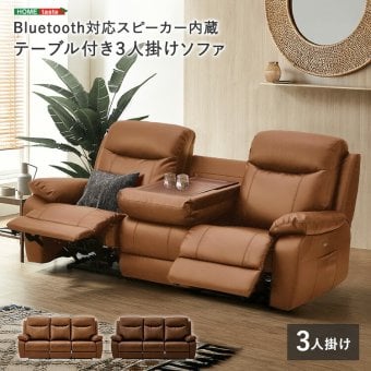 ソファ 座椅子 Bluetooth対応スピーカー内蔵 3人掛けレザーファブリック テーブル付き 【Laguna-ラグナｰ】