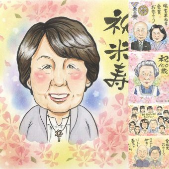 誕生日の記念に、写真の表情を大切に、やさしく仕上げます。 似顔絵 米寿祝い 贈り物 名入れ プレゼント 手描き ギフト 誕生日 お祝い 長寿 記念日 ご両親 祖父母 孫 名入れ 修正無料 下書き確認 かわいい サプライズ 宝物 喜ばれる 88歳 米寿祝い 宝物 傘寿 お祝い返し 大量注文 カラフル 喜寿祝い ハロウィン クリスマス 節目 メモリアルギフト オリジナル 闘病中の方への励まし イラスト