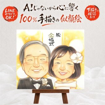 結婚記念日の記念に、笑顔あふれる手描き似顔絵を贈りませんか。 金婚式 似顔絵 プレゼント 手描き 名入れ 贈り物 ギフト 結婚記念日 長寿 誕生日 お祝い 祖父 ご夫婦 ご両親 家族 修正無料 下書き確認 名入れ 宝物 喜ばれる 親孝行 サプライズ 宝物 感謝 結婚50周年 長寿 一生もの バレンタインデー 二次会 お祝い返し 引っ越し お祝いの品 闘病中の方への励まし 節目 ウェディングギフト