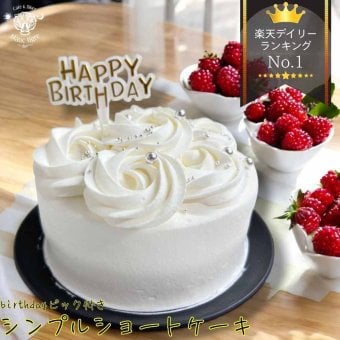 Happybirthday ピック付き ショートケーキ 4号 5号 6号 誕生日ケーキ 送料無料 誕生日プレゼント 女友達 ホール かわいい 誕生日 スイーツ 大人 子供 ギフト 翌日 デコレーション 可愛いケーキ 特別 簡単 苺 冷凍 内祝い お返し