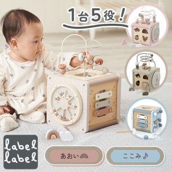 【1歳誕生日】labellabel（レーベルレーベル）アクティビティキューブ お名前入り|赤ちゃん おもちゃ 出産祝い １歳 誕生日プレゼント クリスマス 知育玩具 木のおもちゃ 男の子 女の子 ルーピング 型はめ てっきん