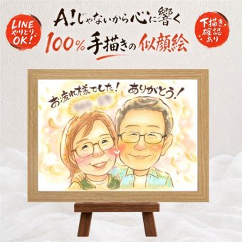 退職 似顔絵 プレゼント 名入れ 贈り物 手描き ギフト 退職 定年退職 お祝い 送別会 定年 記念 お父さん 先輩 上司 お母さん 名入れ 修正無料 下書き確認 親孝行 宝物 かわいい 似てる 送別会 退職ギフト 定年退職 思い出 ブライダルギフト 感謝の品 お祝い返し 披露宴 米寿祝い 傘寿祝い 白寿祝い イラスト 卒寿祝い サプライズ ハロウィン 色紙
