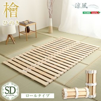 ベッド 寝具 すのこ ロール式 檜仕様 セミダブル 涼風 家具 インテリア マットレス 用すのこマット ダブル 湿気 ヒノキ ロールタイプすのこ 折りたたみ おしゃれ 北欧