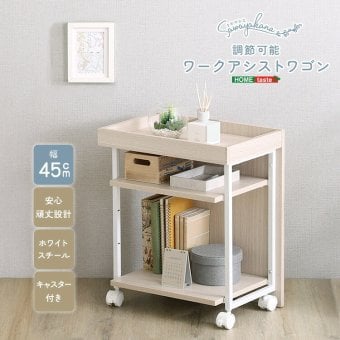ワークアシストワゴン さわやかな 調節可能 サイドワゴン デスクワゴン キャスター付きワゴン 収納家具 サイドデスク デスクサイド収納 キャスター付き収納 デスク横収納 移動式収納 コンパクト リビング リビング収納 デスク収納 ワゴン収納 作業用ワゴン 新生活