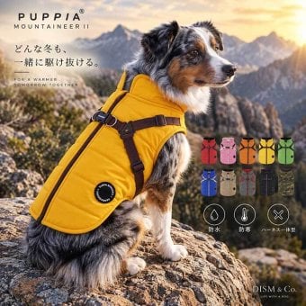 犬服 冬 パピア ハーネス一体型 ジャンパー マウンテニア II 防水 防寒 暖かい PUPPIA 中綿 裏フリース 背中開き 散歩 ドッグウェア 小型犬 中型犬 S M L XL XXL チワワ トイプードル ダックス 柴犬