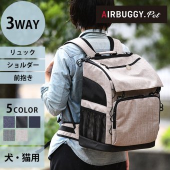 AIR BUGGY エアバギー 3WAY バックパックキャリー レギュラー
