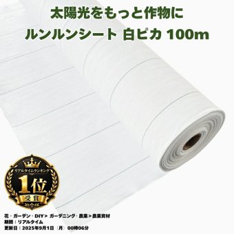 ルンルンシート 白ピカ 防草シート 白色 100m 反射シート 雑草対策 太陽光反射 光合成促進 地表温度抑制 透水性 幅50/75/100/150/200/300/400cm 7サイズ展開 農業マルチング ビニールハウス 家庭菜園 畑 法面 太陽光発電 ポリプロピレン 耐用3-5年 業務用 特許取得