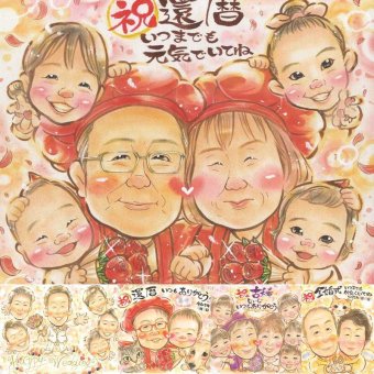 記念日のお祝いに、笑顔を届ける似顔絵はいかがですか。 ギフト 似顔絵 還暦 手描き 名入れ 贈り物 プレゼント 記念日 長寿 敬老の日 お祝い 大人数 家族 ご両親 祖父母 名入れ 修正無料 下書き確認 似てる サプライズ 一生もの かわいい 60歳 宝物 還暦祝い 古希 感謝 ハロウィン 闘病中の方への励まし 百寿祝い 喜寿祝い クリスマス オリジナル 白寿祝い 感激 結婚祝い オーダーメイド
