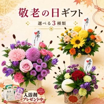 敬老の日 花 プレゼント フラワーギフト 生花 アレンジメント リンドウ 秋のお花 男性 女性 おじいちゃん おばあちゃん 送料無料　ラッピング無料　お祝い　敬老の日　ギフト　記念日
