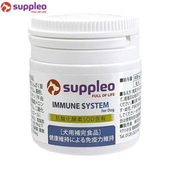 Suppleo サプレオ 犬用サプリメント IMMUNE SYSTEM for Dog 0.55g×30粒
