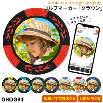ゴルフマーカー 名入れ オリジナル カジノチップマーカー「クラウン（デザインシミュレーター）」自作 ゴルフ カジノマーカー コンペ ホールインワン 記念品 写真 両面プリント 全7色 大量注文割引 オリジナルマーカー プレゼント 景品 敬老の日 退職祝い 誕生日 還暦 古希 価格表 GHOGolf NEW26