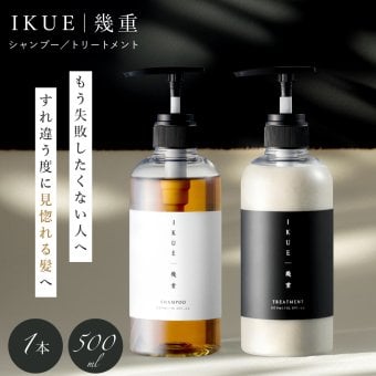 シャンプー トリートメント IKUE 幾重 500ml 単品 美容師監修 美容室 サロンシャンプー サロントリートメント アミノ酸系洗浄成分 ヘマチン ホホバ種子油 保湿 ヘアケア ダメージヘア 乾燥 うねり くせ毛 まとまり 頭皮ケア ボトル 日本製 女性 母 妻 美容好き 誕生日 母の日 プレゼント ギフト