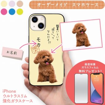 ☆画面保護ガラスフィルム 無料プレゼント☆オーダーメイド スマホケース ペット オリジナル スマホ グリップケース 耐衝撃 iphone アイフォン おしゃれ 【うちの子シリーズ ウルトラスリム iphoneケース 飯置いといて「待て」】 iPhone14 iPhone13 iPhone12 iPhone11 他