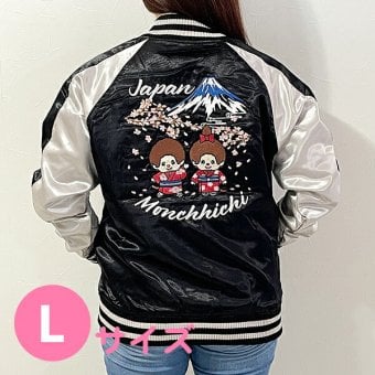 モンチッチ 刺繍スカジャン(L) 着物 ブラック×シルバー アパレル 送料込み