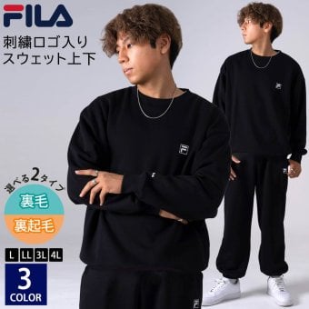  FILA フィラ メンズ レディース スウェット上下 裏毛 裏起毛 ブランド ワンポイントロゴ 刺繍 上下セット セットアップ ルームウェア 部屋着 トレーナー パンツ 大きいサイズ ユニセックス パジャマ 無地 ペアルック L LL 3L 4L 2026fw karlas別注