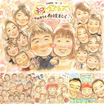 結婚記念日のお祝いに、記念に似顔絵を贈りませんか。 似顔絵 金婚式 贈り物 ギフト プレゼント 名入れ 手描き 結婚記念日 誕生日 長寿 お祝い 大人数 家族 ご夫婦 ご両親 祖父 名入れ 下書き確認 修正無料 サプライズ 親孝行 かわいい そっくり 長寿 一生もの 感謝 宝物 結婚50周年 メモリアルギフト 闘病中の方への励まし 披露宴 色紙 お祝い返し イラスト 引っ越し 還暦祝い 感謝の品