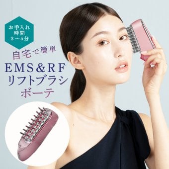 美顔器 EMS&RF リフトブラシボーテ EMS RF 頭皮ケア フェイスケア 全身ケア 防水 お風呂 バスタイム 赤色LED 光美容 顔 頭 デコルテ 二の腕 足 美容家電 女性 母 妻 誕生日 母の日 プレゼント 美容好き 実用的 ギフト