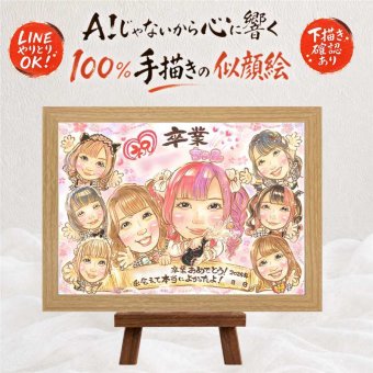 似顔絵 贈り物 卒業 ギフト 名入れ プレゼント 手描き 卒業 記念 学校 高校 大学 クラス 大人数 子供 クラス 学生 友達 名入れ 修正無料 下書き確認 一生もの 親孝行 実績多数 サプライズ 卒業 学校 思い出 イラスト 卒寿祝い 喜寿祝い ハロウィン 結婚祝い 快気祝い 記念日 感謝の品 色紙 大量注文 傘寿祝い 感激 感謝 二次会 披露宴 初任給