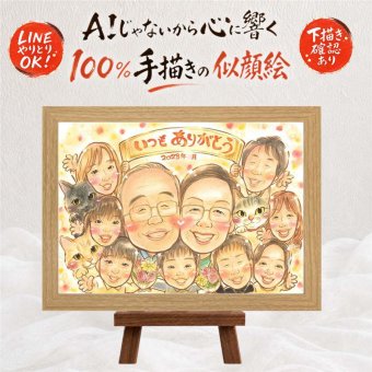 似顔絵 家族 贈り物 名入れ ギフト プレゼント 手描き 記念日 感謝 誕生日 記念 お祝い 大人数 母 祖父母 家族 両親 父 修正無料 名入れ 下書き確認 親孝行 実績多数 そっくり 一生もの 記念 感謝 思い出 ホワイトデー メモリアルギフト カラフル 感動 バレンタインデー ブライダルギフト 傘寿祝い メモリアル 快気祝い 古希祝い 感激 同窓会 喜寿祝い