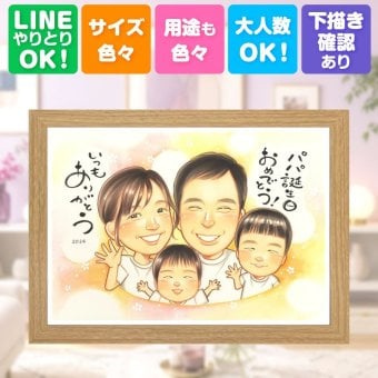 誕生日 似顔絵 プレゼント 手描き 名入れ 贈り物 ギフト 誕生日 お祝い 記念日 バースデー 子供 家族 パートナー 友達 名入れ 下書き確認 修正無料 実績多数 宝物 かわいい 喜ばれる 思い出 記念 バースデー サプライズ 感謝 結婚祝い 二次会 還暦祝い カラフル 大人数 感動 お祝いの品 節目 感謝の品 大量注文 応援 卒寿祝い 喜寿祝い 長寿祝い